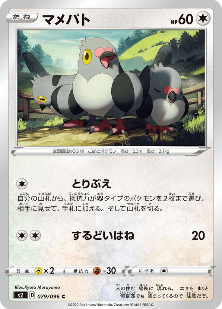 Pidove — Rebel Clash 079