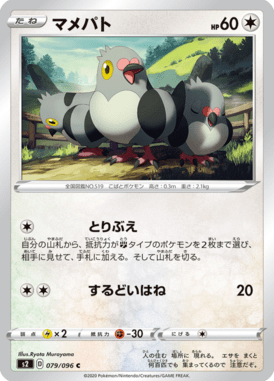 Pidove — Rebel Clash 079