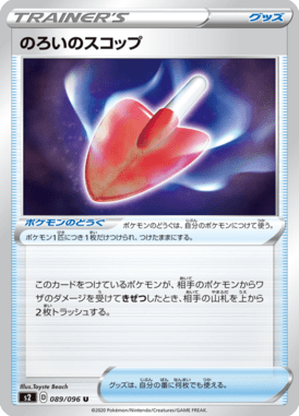 Cursed Shovel — Rebel Clash 089