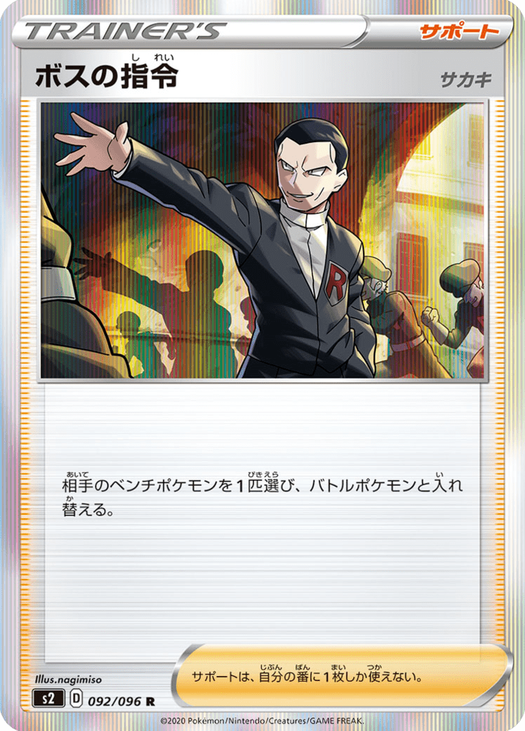 Boss's Command — Rebel Clash 092