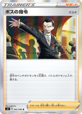 Boss's Command — Rebel Clash 092