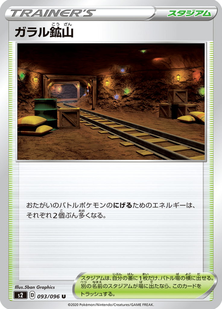 Galar Mine — Rebel Clash 093