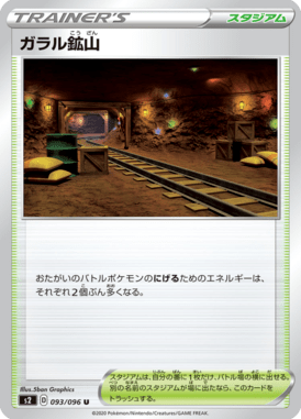 Galar Mine — Rebel Clash 093