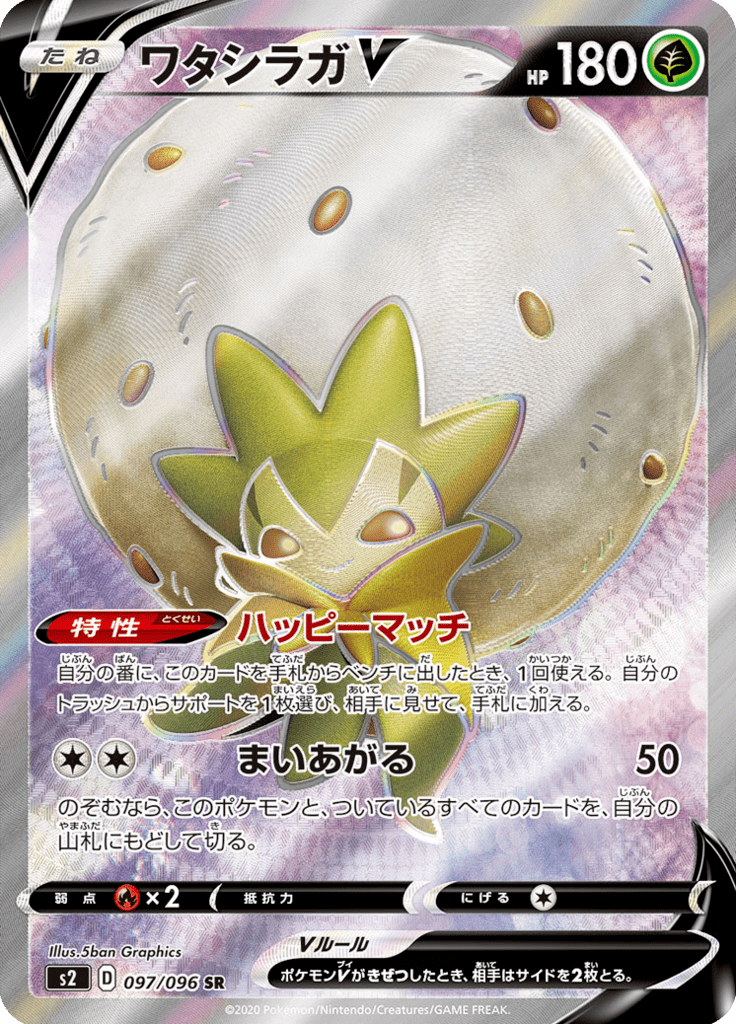 Eldegoss-V — Rebel Clash 097