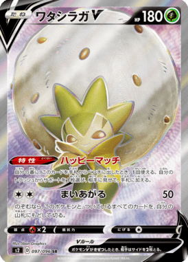 Eldegoss-V — Rebel Clash 097