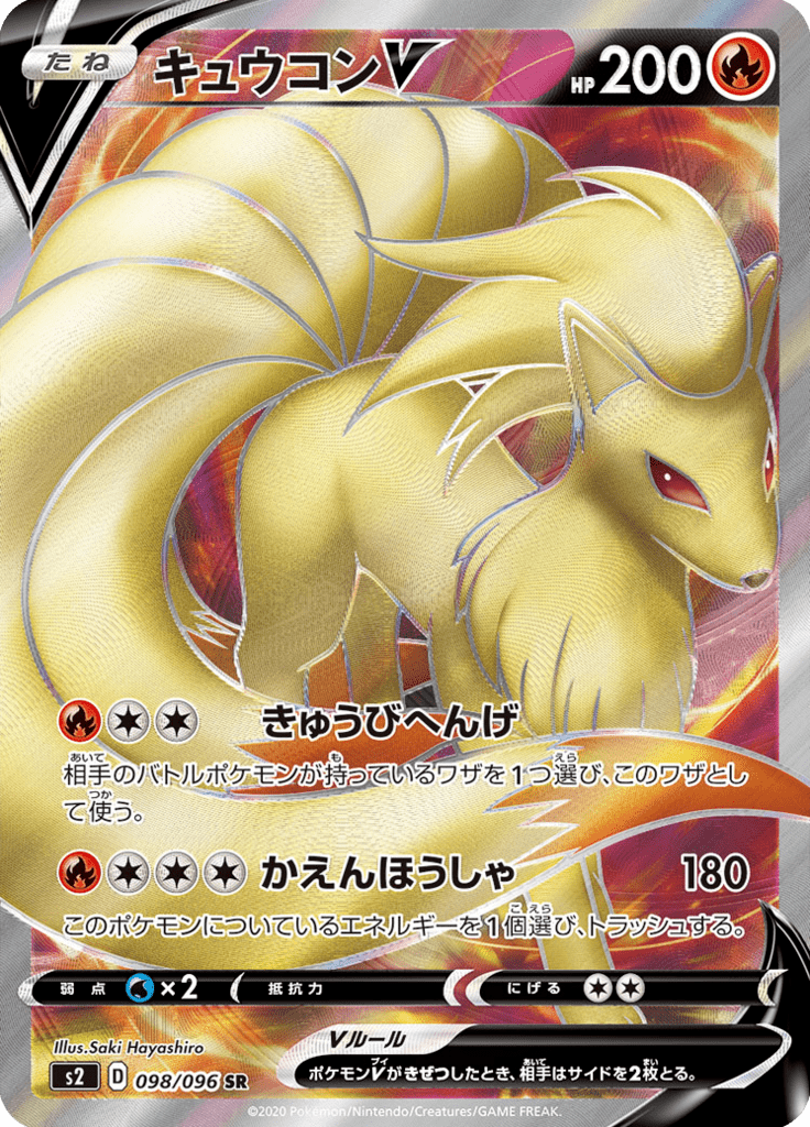 Ninetales-V — Rebel Clash 098