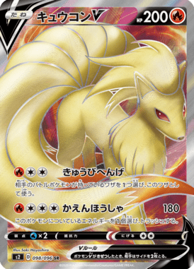 Ninetales-V — Rebel Clash 098