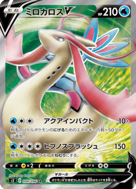 Milotic-V — Rebel Clash 099