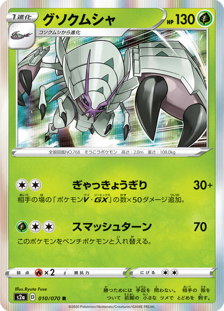 Golisopod — Explosive Walker 010