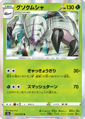 Golisopod — Explosive Walker 010
