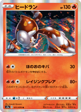 Heatran — Explosive Walker 011