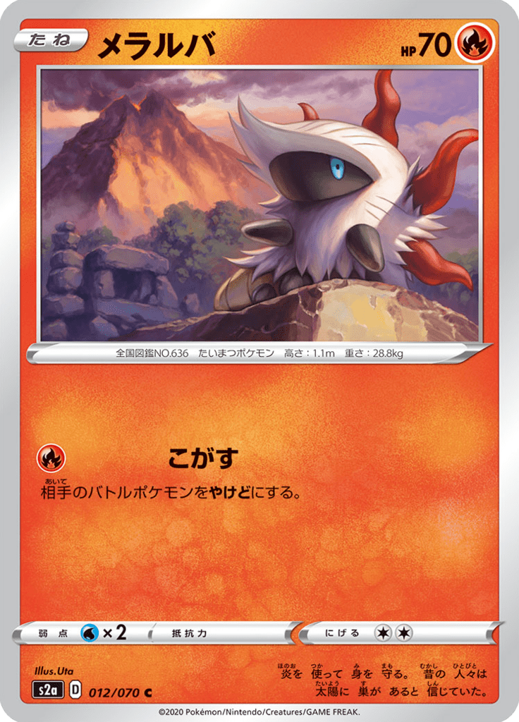 Larvesta — Explosive Walker 012