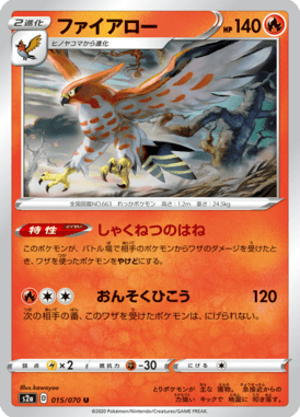 Talonflame — Explosive Walker 015