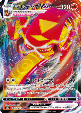 Centiskorch VMAX — Explosive Walker 017