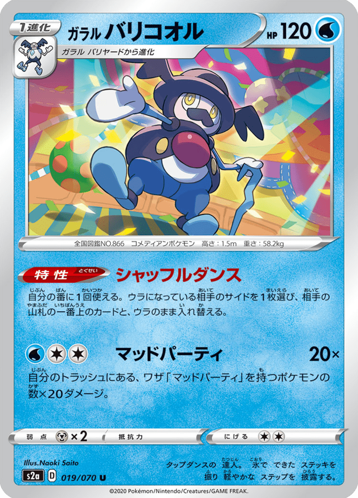 Mr. Rime de Galar — Explosive Walker 019