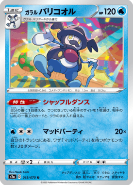 Mr. Rime de Galar — Explosive Walker 019