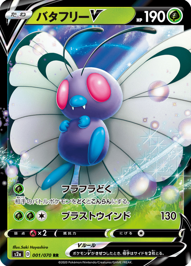Butterfree V — Explosive Walker 001