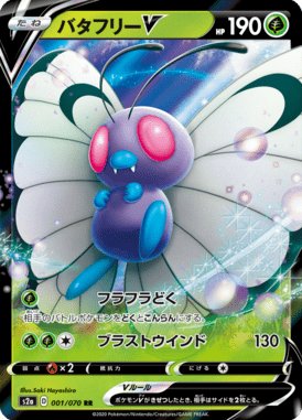 Butterfree V — Explosive Walker 001