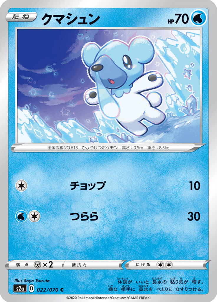 Cubchoo — Explosive Walker 022