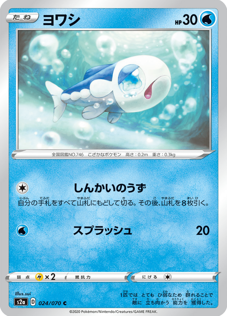 Wishiwashi — Explosive Walker 024