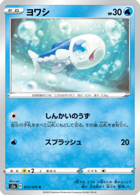 Wishiwashi — Explosive Walker 024