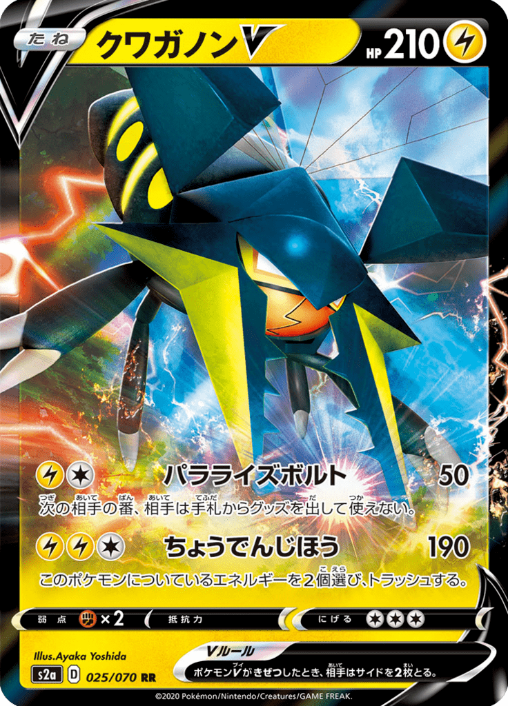 Vikavolt V — Explosive Walker 025