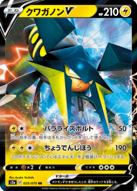 Vikavolt V — Explosive Walker 025