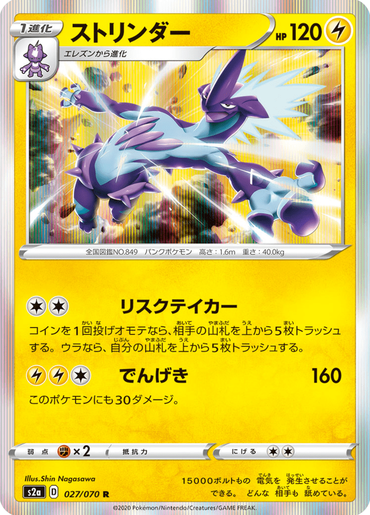 Toxtricity — Explosive Walker 027