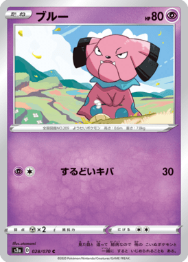 Snubbull — Explosive Walker 028