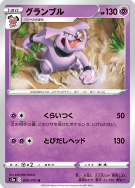 Granbull — Explosive Walker 029