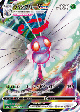 Butterfree VMAX — Explosive Walker 002