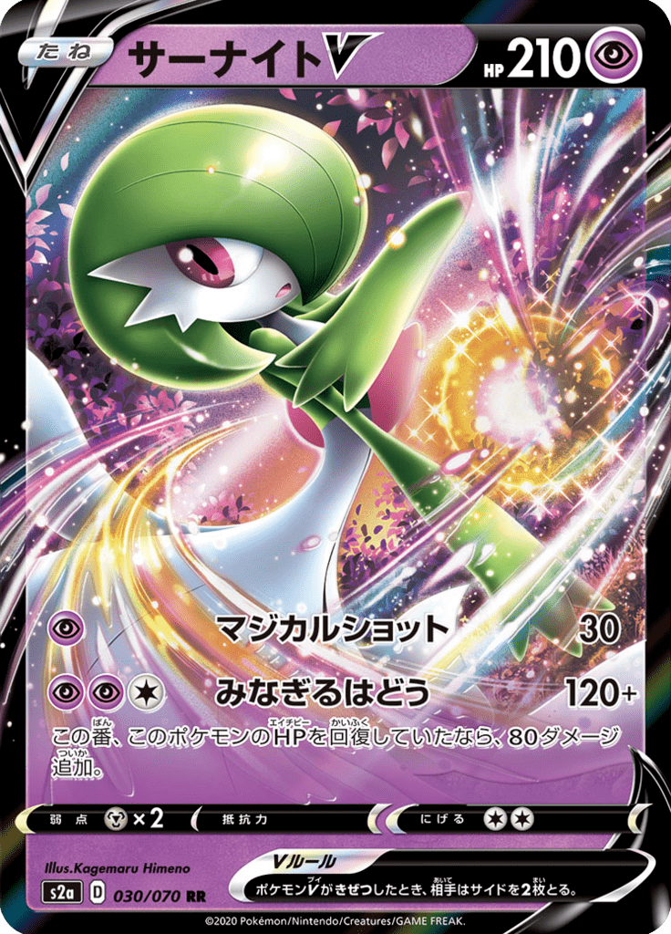 Gardevoir V — Explosive Walker 030