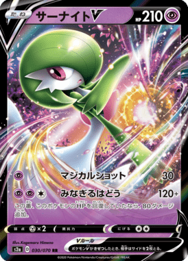 Gardevoir V — Explosive Walker 030