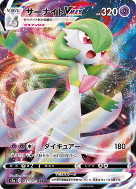 Gardevoir VMAX — Explosive Walker 031