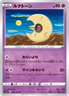Lunatone — Explosive Walker 032