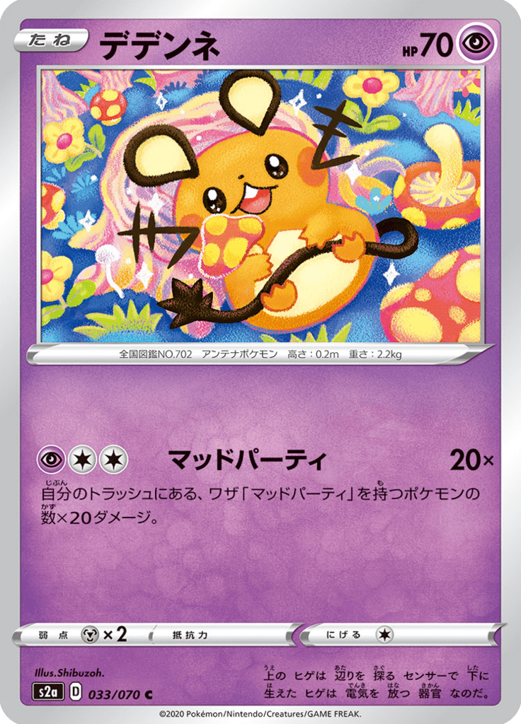 Dedenne — Explosive Walker 033