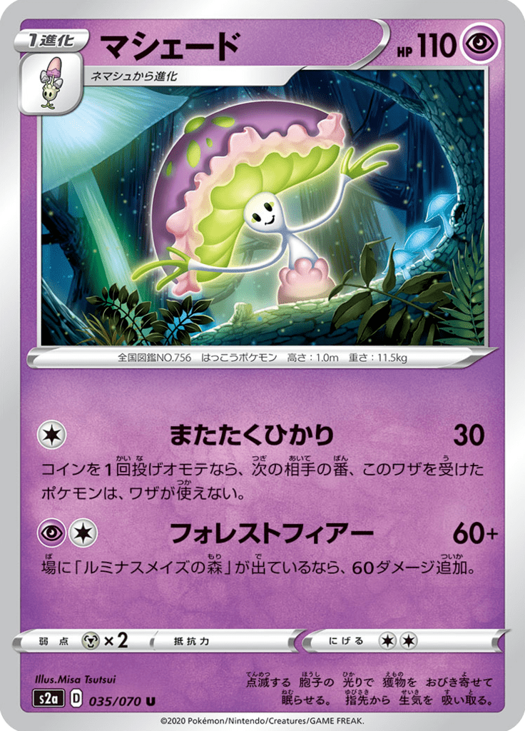 Shiinotic — Explosive Walker 035