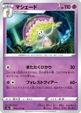 Shiinotic — Explosive Walker 035