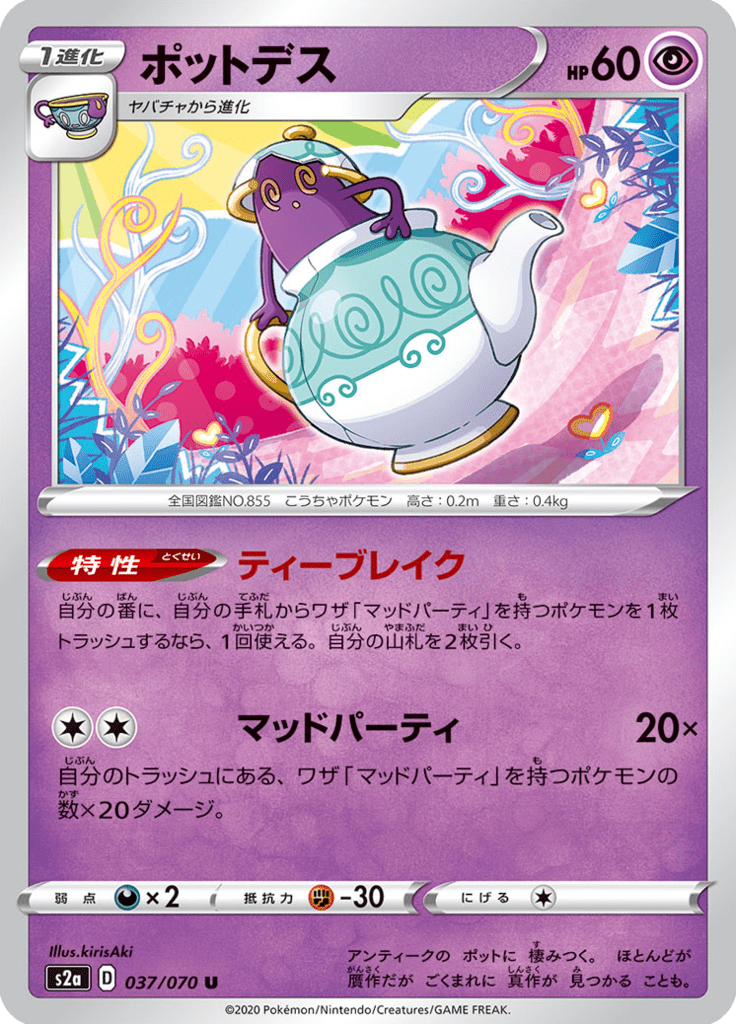 Polteageist — Explosive Walker 037