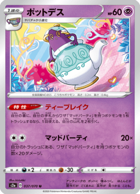 Polteageist — Explosive Walker 037
