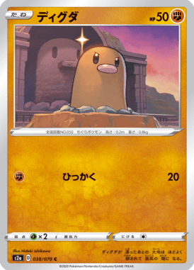 Diglett — Explosive Walker 038