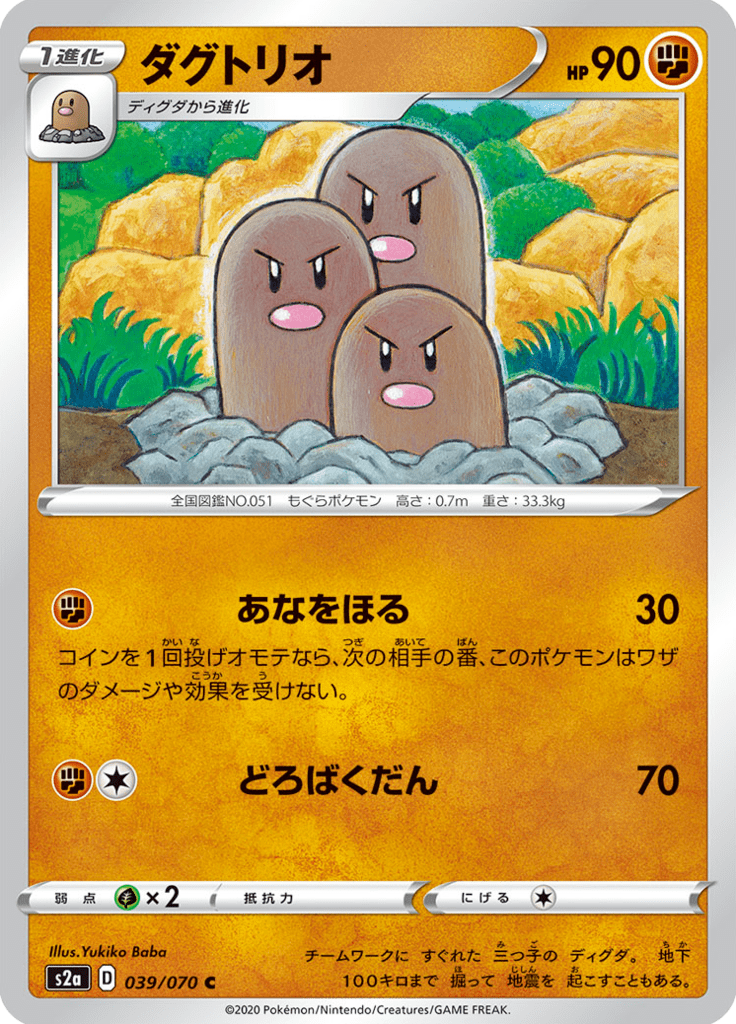Dugtrio — Explosive Walker 039