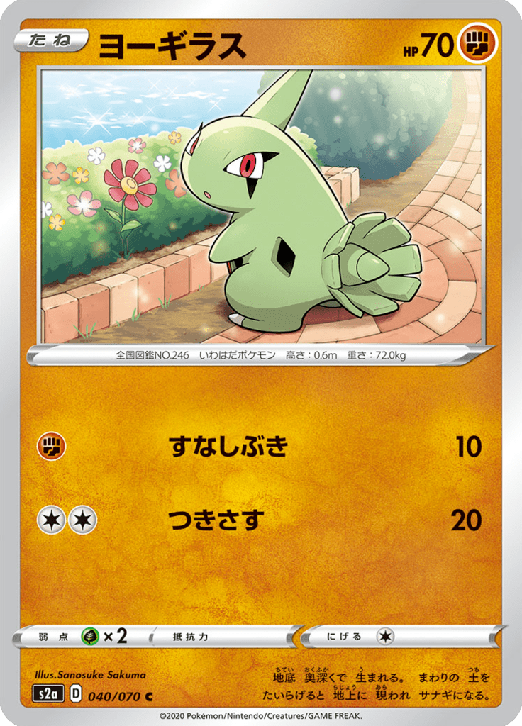 Larvitar — Explosive Walker 040