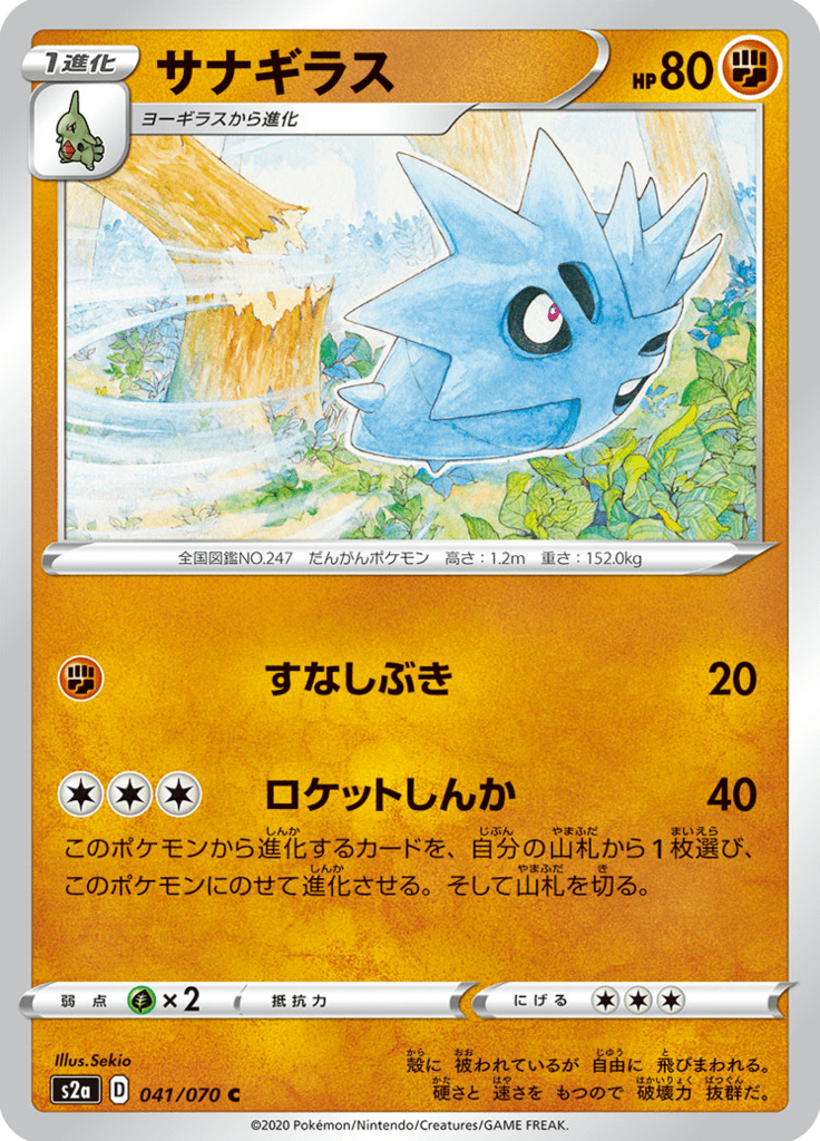 Pupitar — Explosive Walker 041