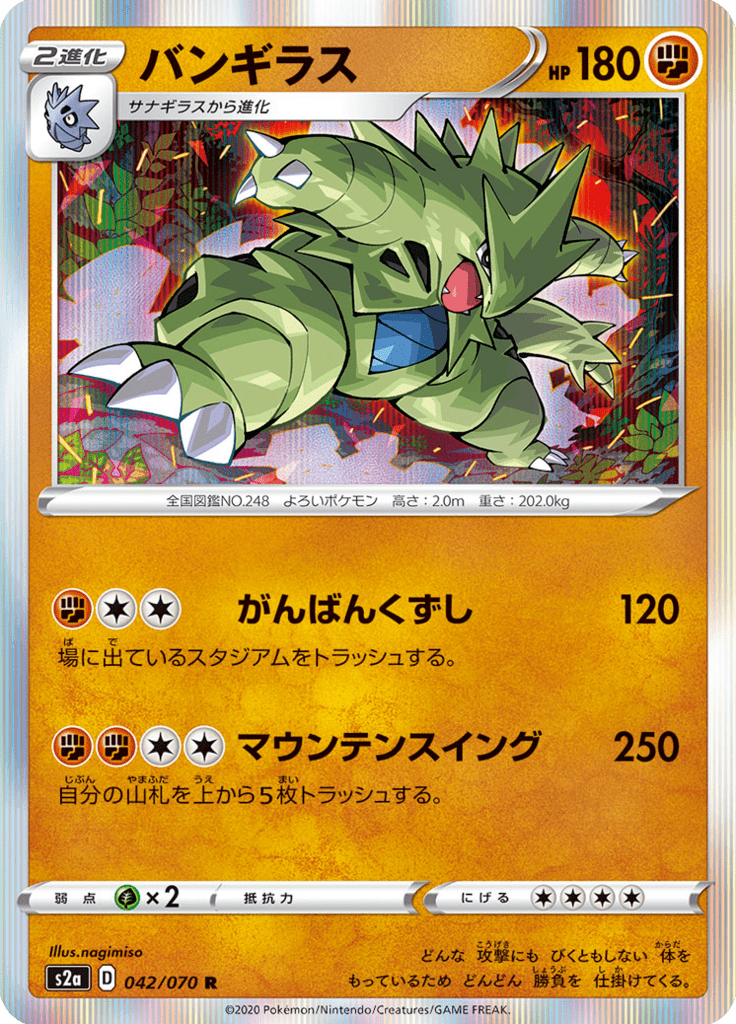 Tyranitar — Explosive Walker 042