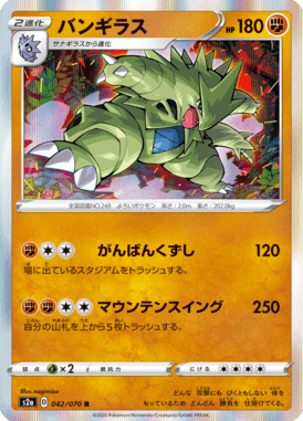 Tyranitar — Explosive Walker 042