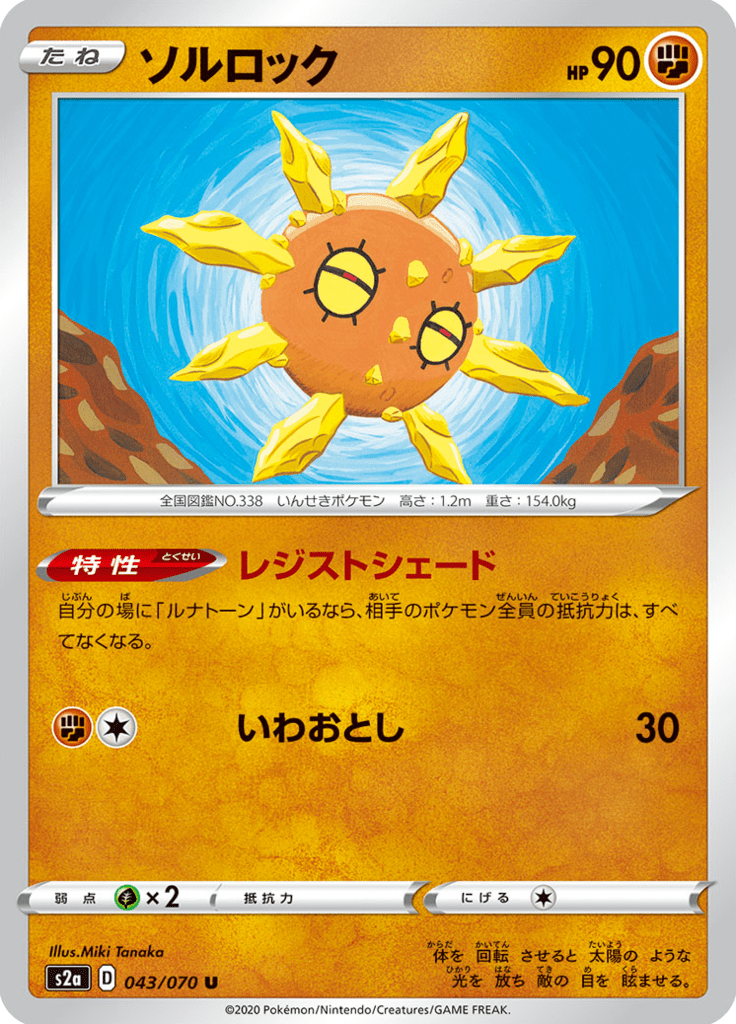 Solrock — Explosive Walker 043