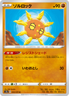 Solrock — Explosive Walker 043