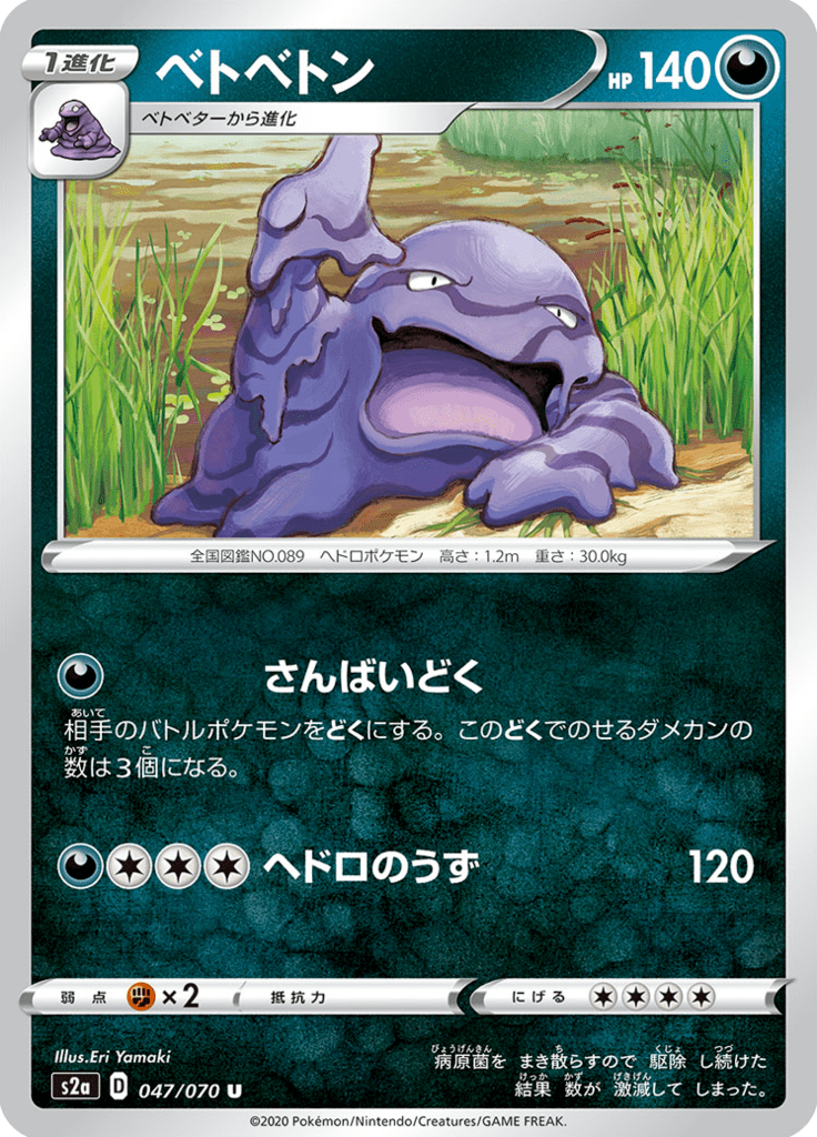 Muk — Explosive Walker 047