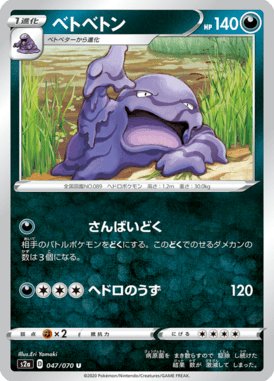 Muk — Explosive Walker 047